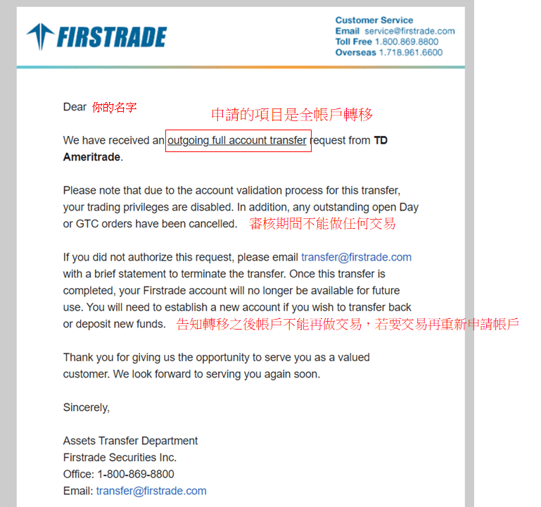 Firstrade通知收到帳戶轉移申請