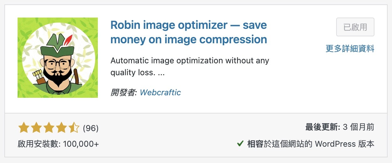 圖片壓縮外掛Webcraftic Robin image optimizer