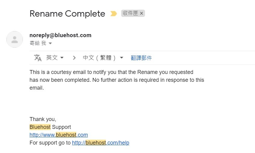 Email通知Bluehost的主網域已更換成功