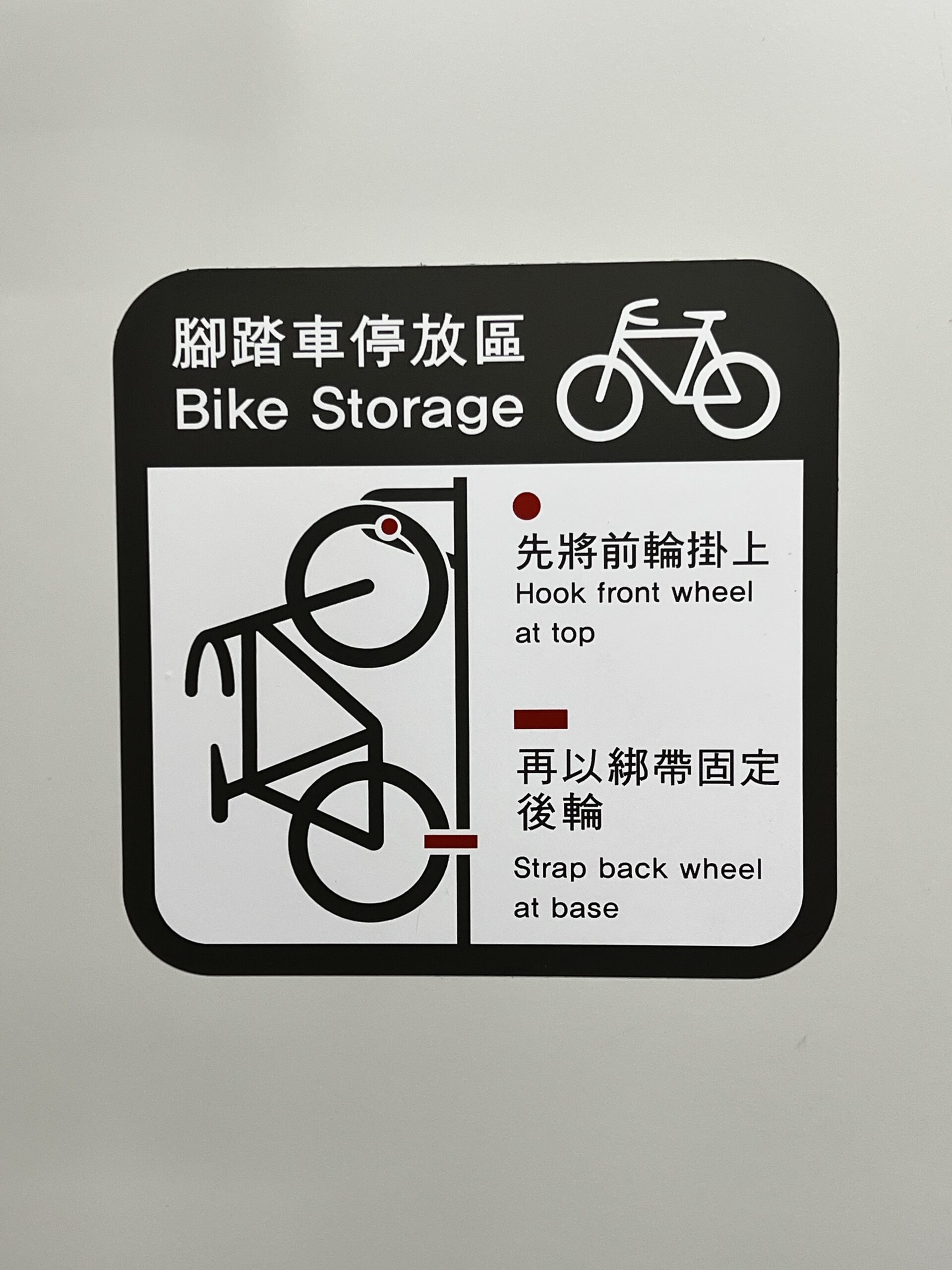 區間車放腳踏車的說明