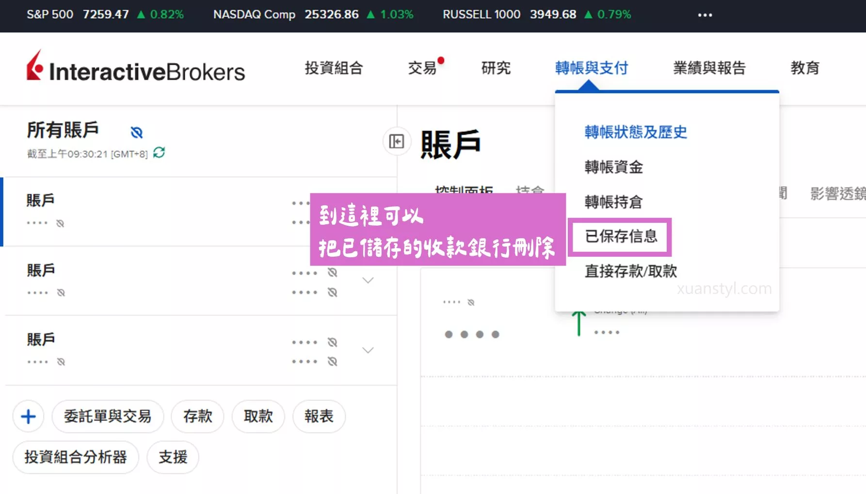 2026 IB出金教學:盈透證券電匯回台圖解、出金時間、手續費 「轉帳與支付」→「已保存信息」可以刪除收款銀行