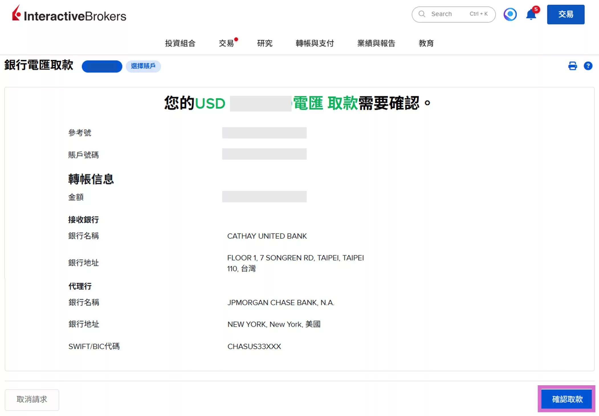 2026 IB出金教學:盈透證券電匯回台圖解、出金時間、手續費 確認 IB出金內容都正確按「確認取款」