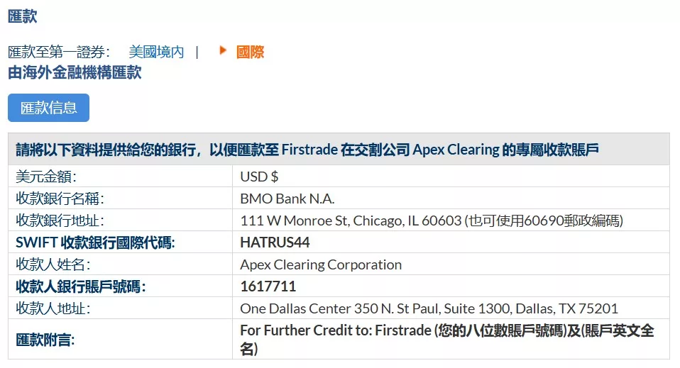 2026 年將來銀行入金 Firstrade、IB 盈透證券教學 入金 Firstrade 的收款資訊