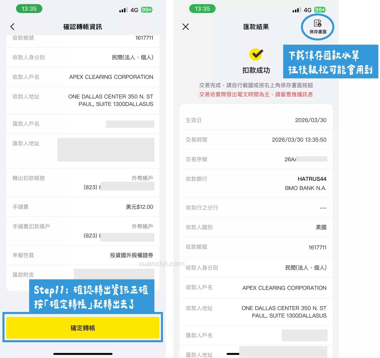 2026 年將來銀行入金 Firstrade、IB 盈透證券教學 轉出前確認入金 Firstrade 資訊