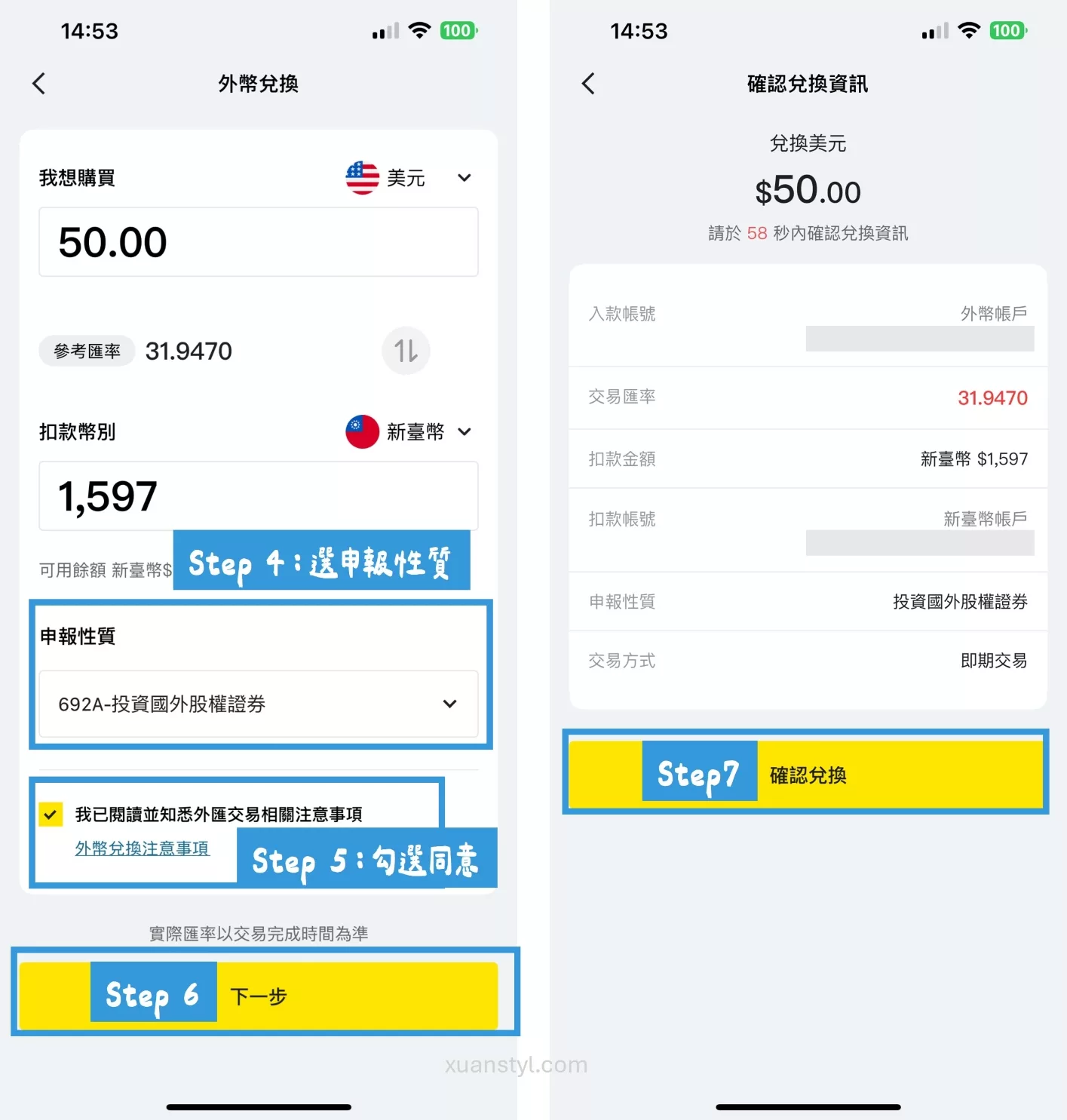 2026 年將來銀行入金 Firstrade、IB 盈透證券教學 將來銀行換匯美金步驟:填寫申報性質及勾選同意