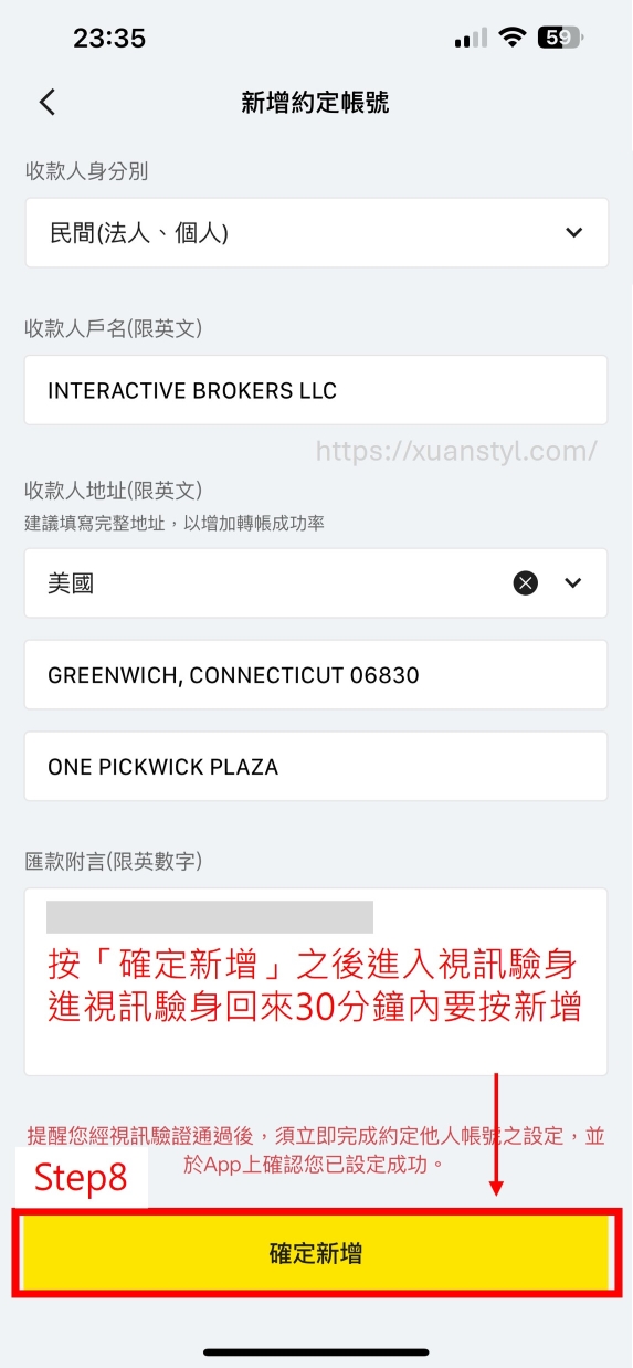 2026 年將來銀行入金 Firstrade、IB 盈透證券教學 填寫轉入帳號資料