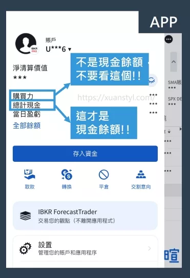 盈透證券現金餘額不是看購買力-APP畫面 盈透證券現金餘額不是看購買力-APP畫面