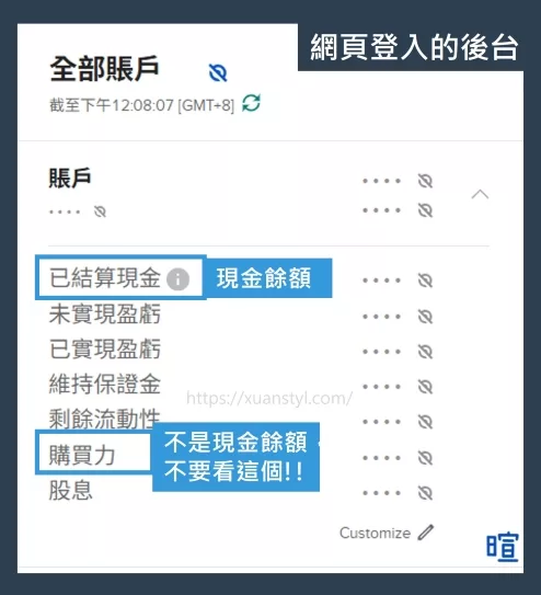 盈透證券現金餘額不是看購買力-官網後台畫面 盈透證券現金餘額不是看購買力-官網後台畫面