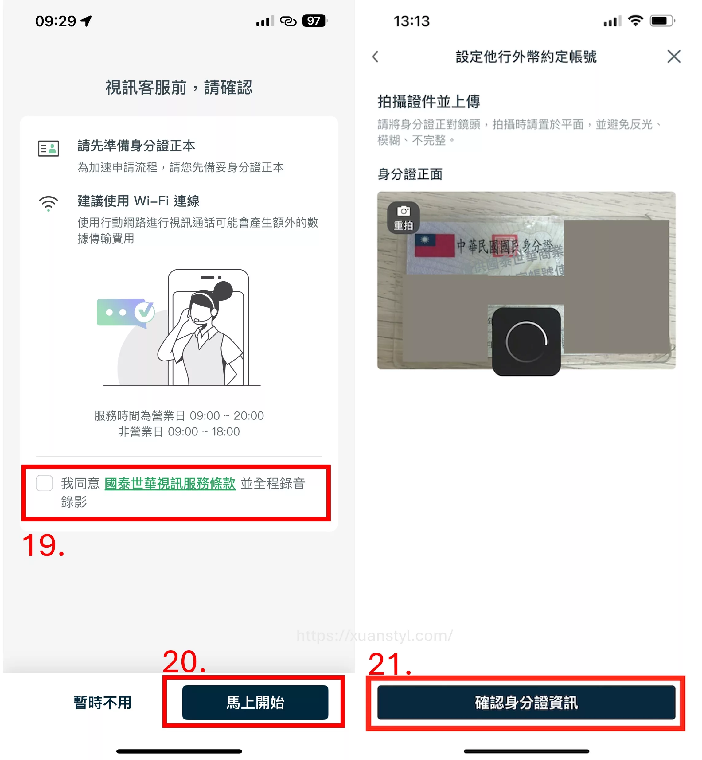 2026國泰世華外幣轉帳教學{免出門}可入金IB盈透證券、嘉信、Firstrade