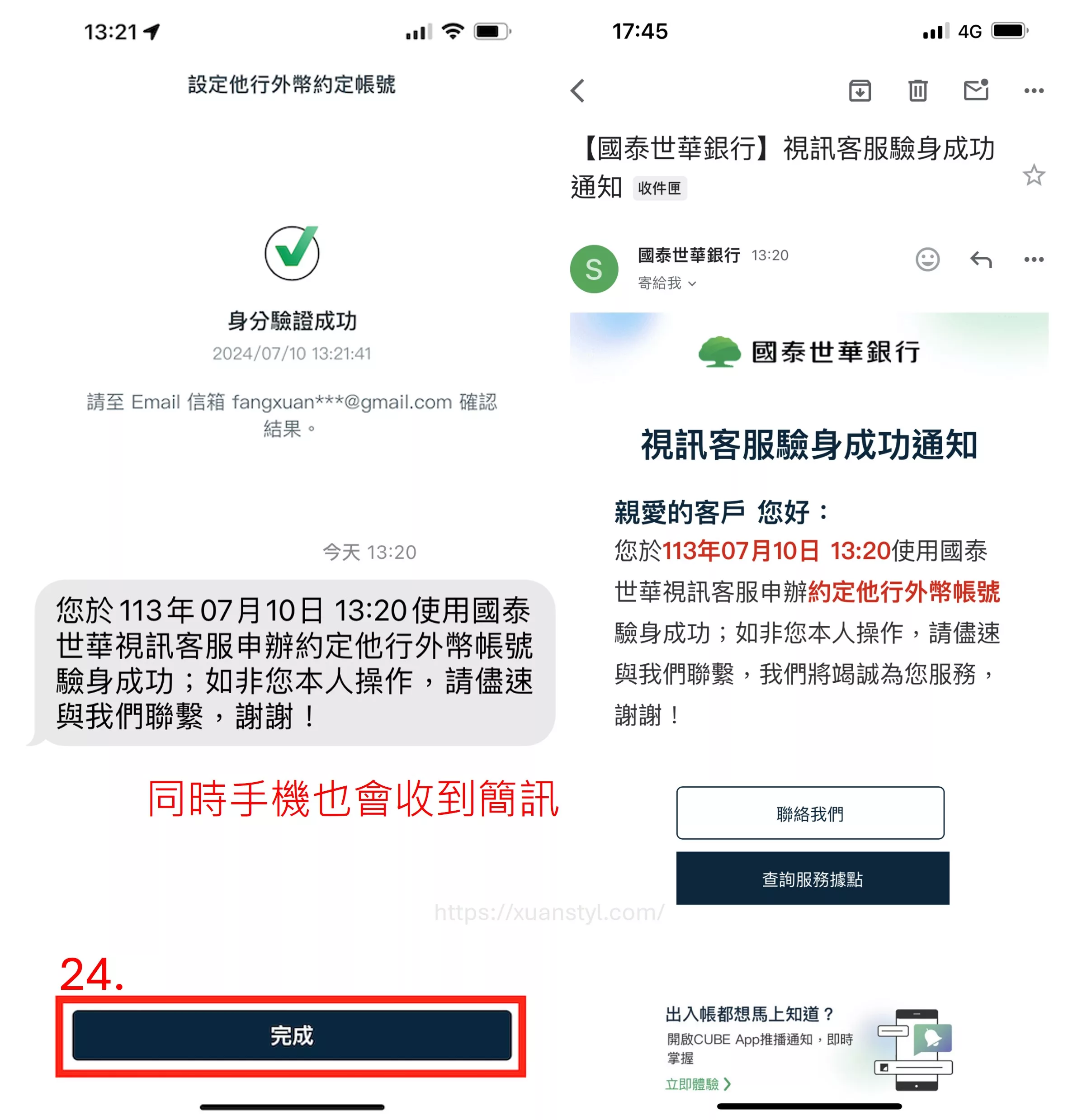 2026國泰世華外幣轉帳教學{免出門}可入金IB盈透證券、嘉信、Firstrade