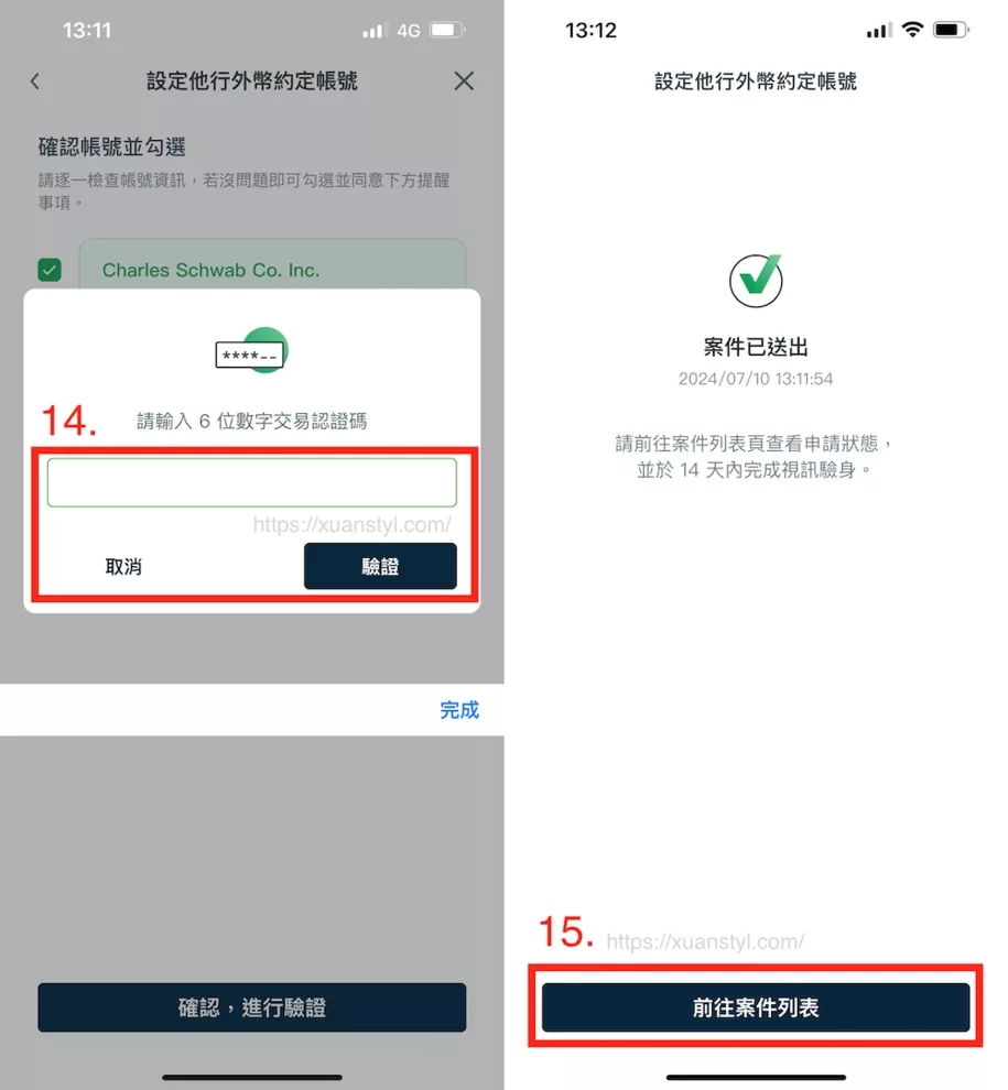 cathy-bank-designated-account-setting-8 輸入驗證碼後將案件送出