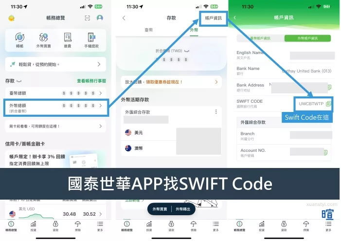 登入APP後按「外幣總額」→右上角「帳戶資訊」→找到SWIFT代碼 登入APP後按「外幣總額」→右上角「帳戶資訊」→找到SWIFT代碼