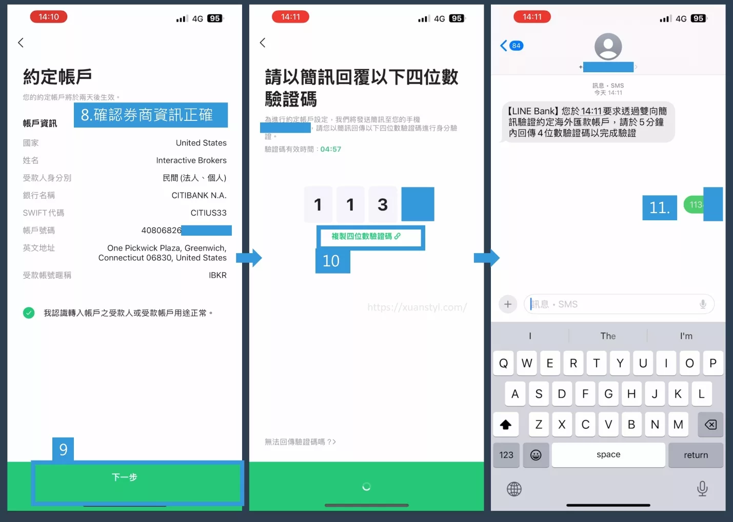 確認券商帳戶的資訊正確→簡訊回覆4位數認證碼 確認券商帳戶的資訊正確→簡訊回覆4位數認證碼