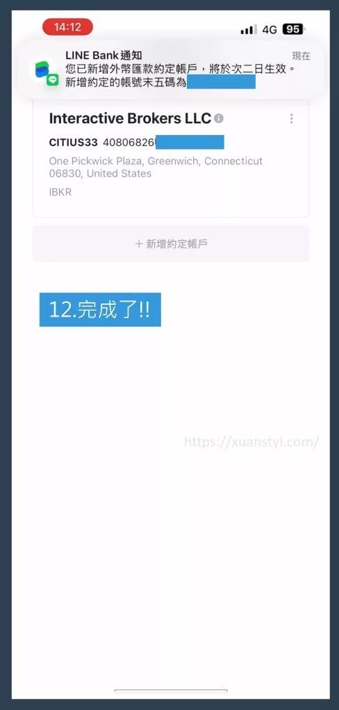 約定帳戶設定完成 約定帳戶設定完成
