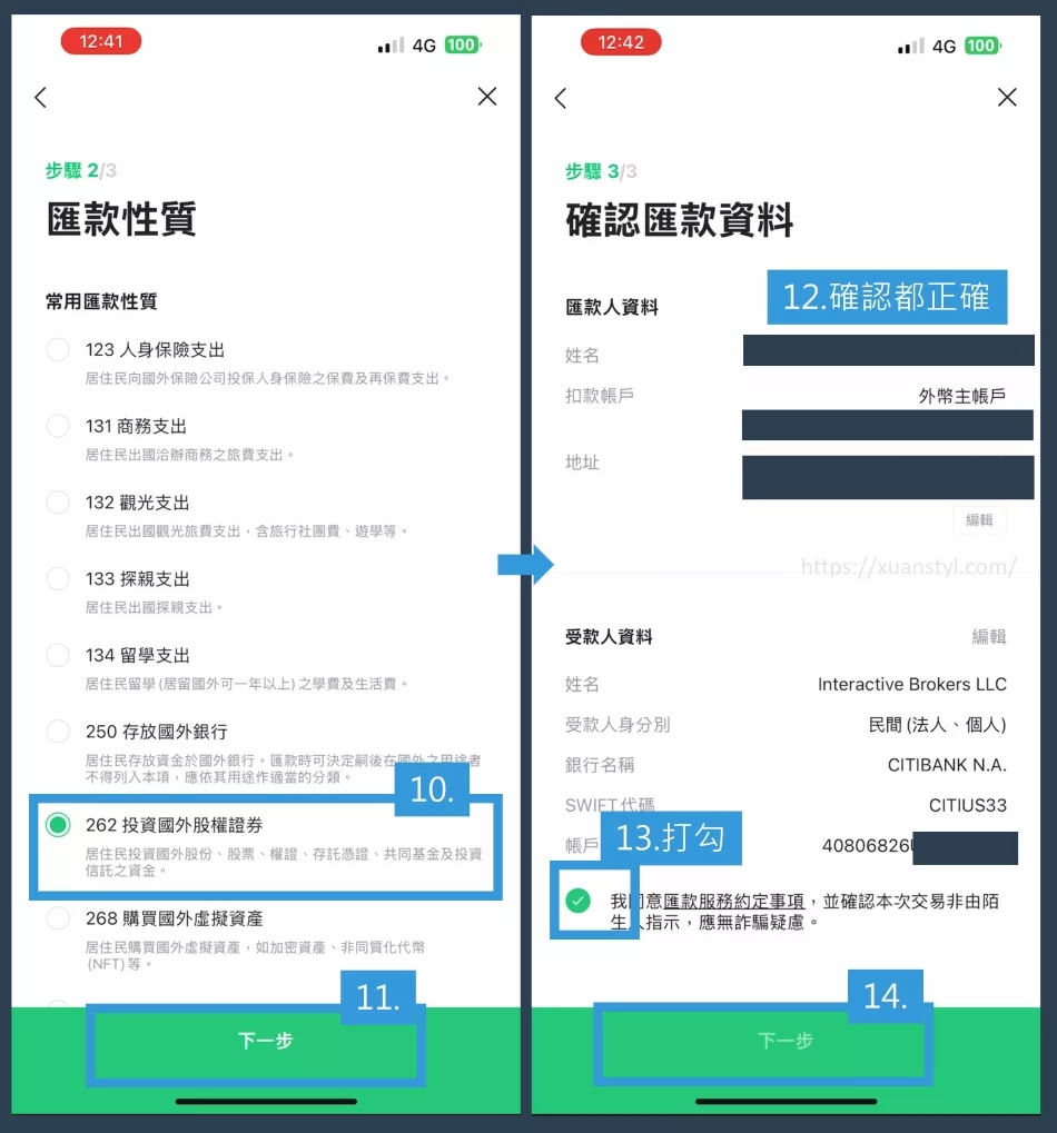 匯款性質選「投資國外股權證券」→確認匯款資料→打勾「匯款服務約定事項」→下一步 匯款性質選「投資國外股權證券」→確認匯款資料→打勾「匯款服務約定事項」→下一步