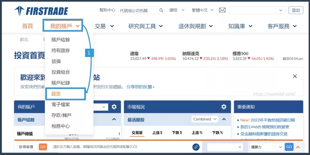 登入後台→我的帳戶→設定 登入後台→我的帳戶→設定