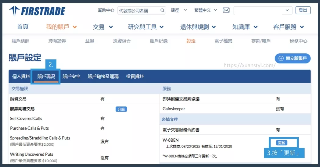 帳戶現況→更新 帳戶現況→更新