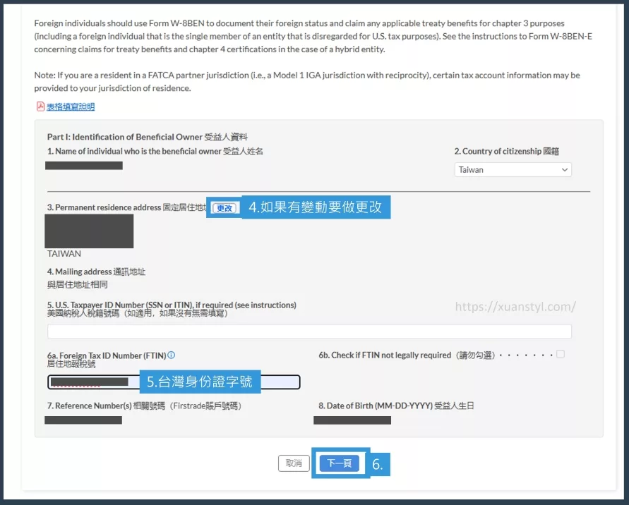 Firstrade更新W8BEN:填寫稅務更新資訊 Firstrade更新W8BEN:填寫稅務更新資訊