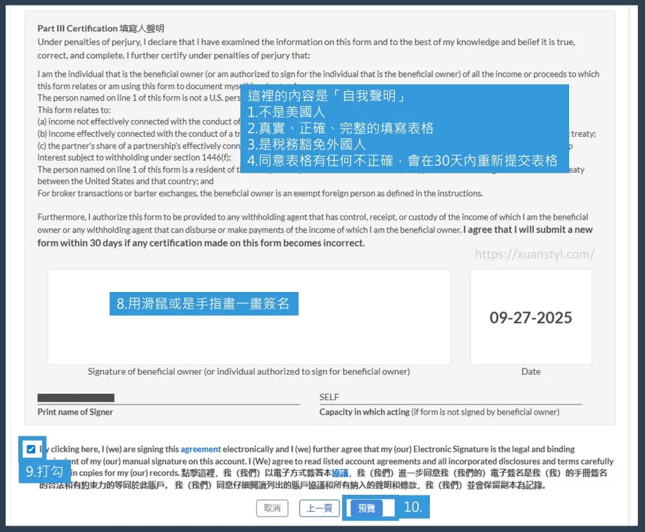 簽署填寫人聲明 簽署填寫人聲明