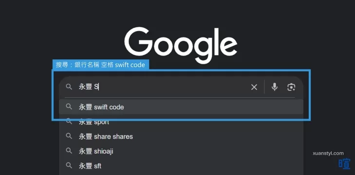 打開Google的搜尋引擎,輸入你的銀行名稱+空格+SWIFT Code也會找到SWIFT代碼。 打開Google的搜尋引擎,輸入你的銀行名稱+空格+SWIFT Code也會找到SWIFT代碼。