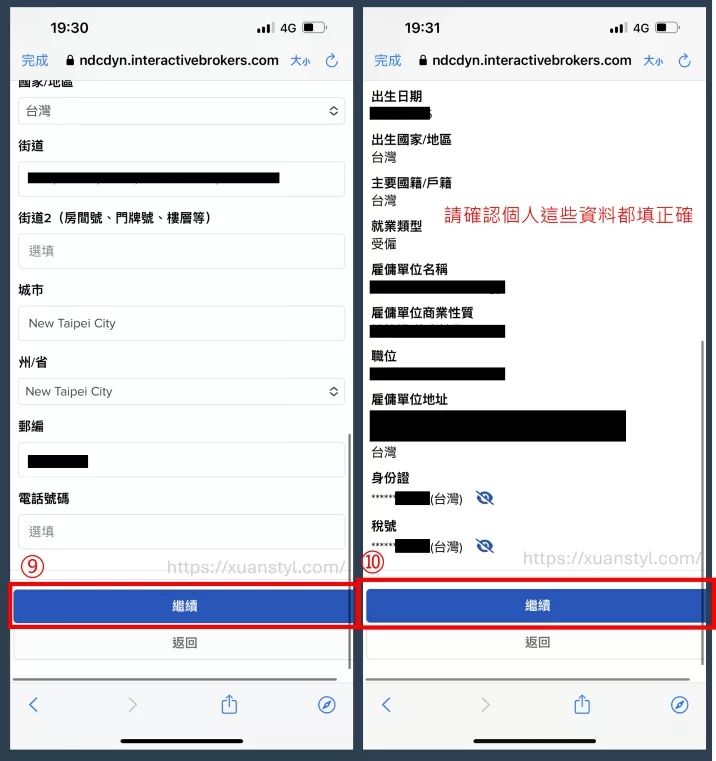 輸入工作資訊後按「繼續」→確認輸入的資料都正確後按「繼續」 輸入工作資訊後按「繼續」→確認輸入的資料都正確後按「繼續」