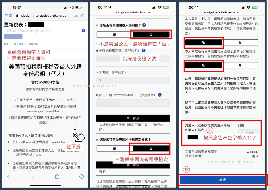 W-8BEN表格頁面確認資料並簽名 W-8BEN表格頁面確認資料並簽名