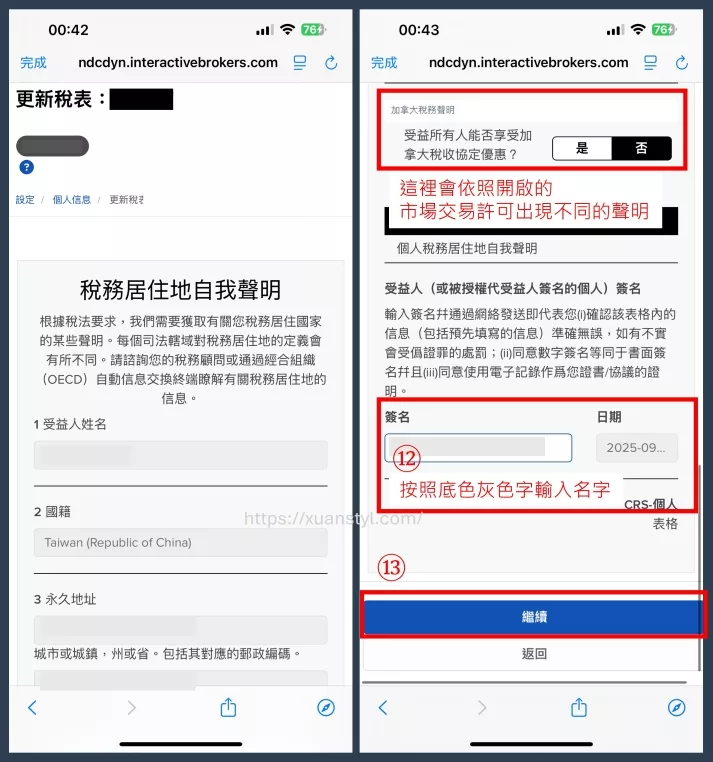 簽署稅務居住地自我聲明 簽署稅務居住地自我聲明