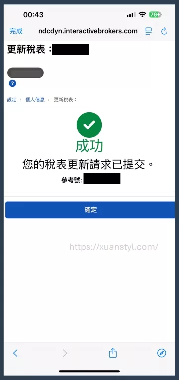 綠色打勾✔️表示稅表更新已經完成 綠色打勾✔️表示稅表更新已經完成