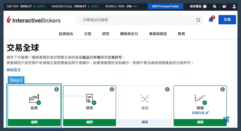 選擇「股票」 選擇「股票」