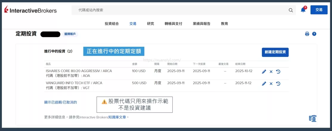 就會看到現在正在執行的定期定額 就會看到現在正在執行的定期定額
