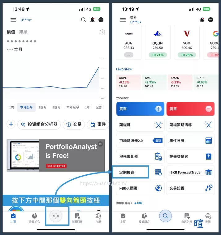 登入後,按下方中間那顆「雙向箭頭」按鈕→然後往下滑找到「定期投資」 登入後,按下方中間那顆「雙向箭頭」按鈕→然後往下滑找到「定期投資」