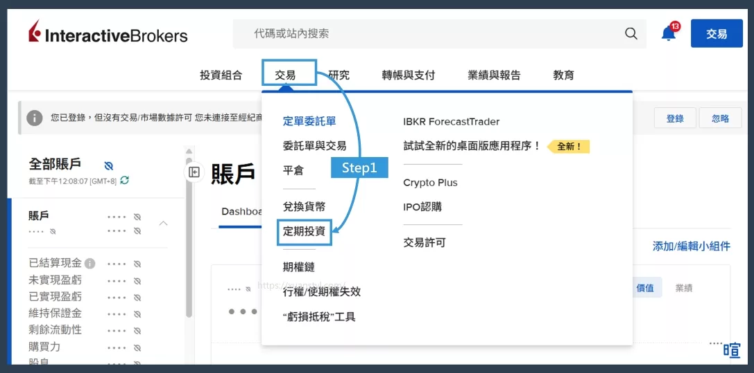 登入官網→交易→定期投資 登入官網→交易→定期投資