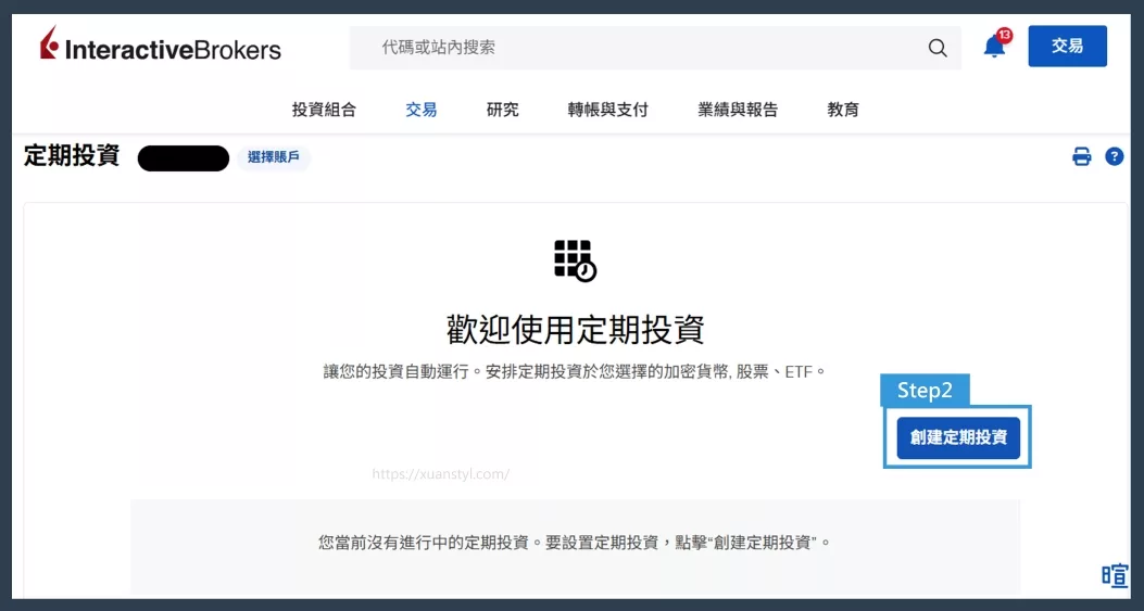 直接按畫面上的「創建定期投資的按鈕」 直接按畫面上的「創建定期投資的按鈕」