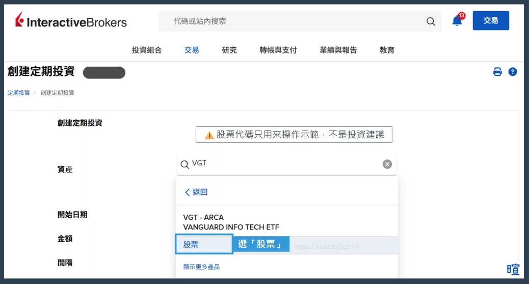 點了VGT之後選「股票」。 點了VGT之後選「股票」。