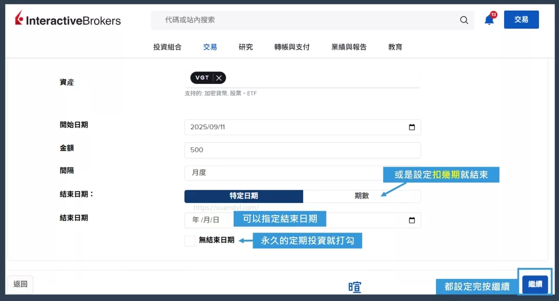 設定定期定額的結束日期,完成後按「繼續」 設定定期定額的結束日期,完成後按「繼續」