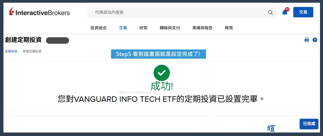 看到綠色打勾寫「成功」的畫面就是設定完成了! 看到綠色打勾寫「成功」的畫面就是設定完成了!