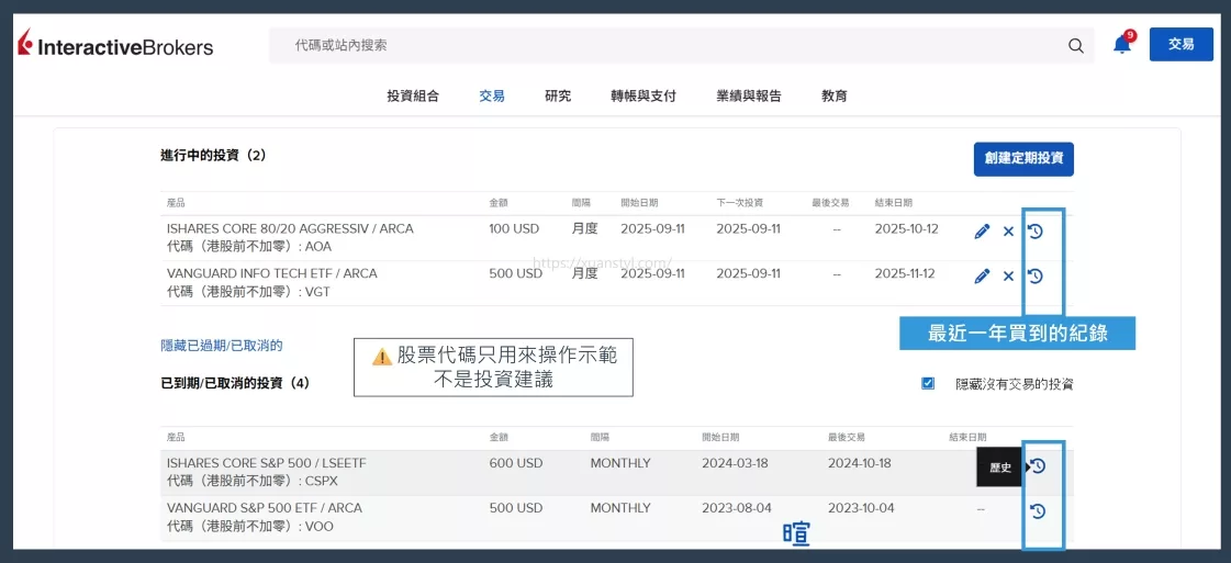 按「時鐘」的小圖可以看到用定期定額買到的紀錄 按「時鐘」的小圖可以看到用定期定額買到的紀錄