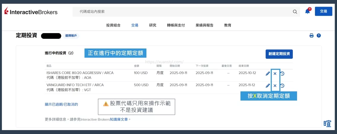 在查看執行中定期定額的畫面按「X」做取消執行 在查看執行中定期定額的畫面按「X」做取消執行