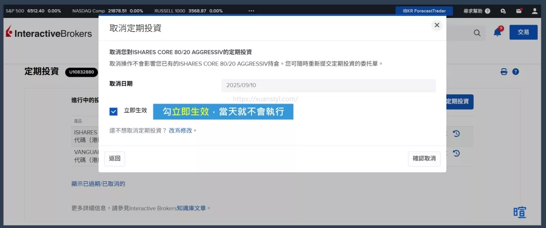 如果要保證當天不會再自動執行定期投資,要在開盤前把「立即生效」打勾送出。 如果要保證當天不會再自動執行定期投資,要在開盤前把「立即生效」打勾送出。