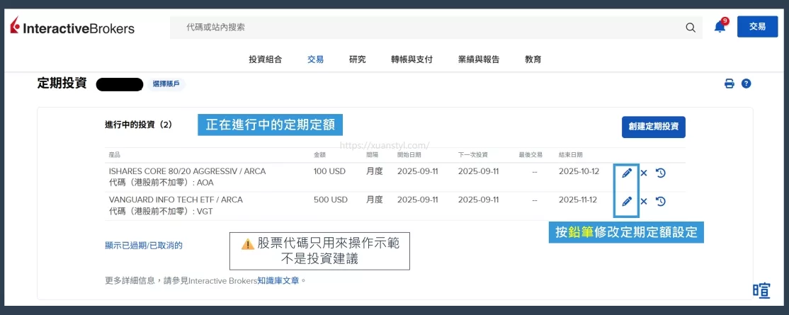 在查看執行中定期定額的畫面按「鉛筆」就能夠修改正在執行的設定 在查看執行中定期定額的畫面按「鉛筆」就能夠修改正在執行的設定