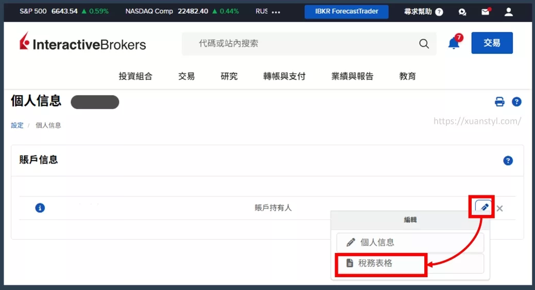 「筆」→「稅務表格」 「筆」→「稅務表格」