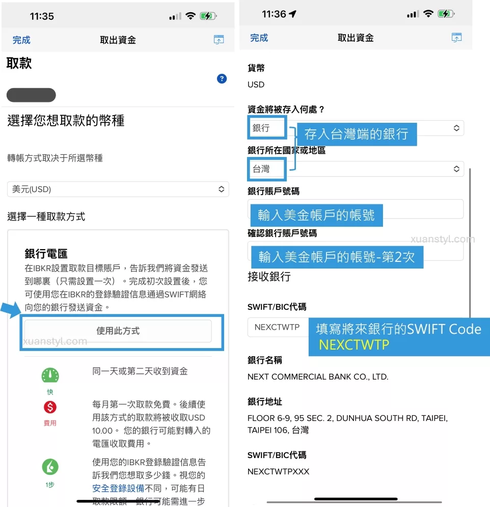 2026年將來銀行電匯教學：IB盈透證券、嘉信、Firstrade