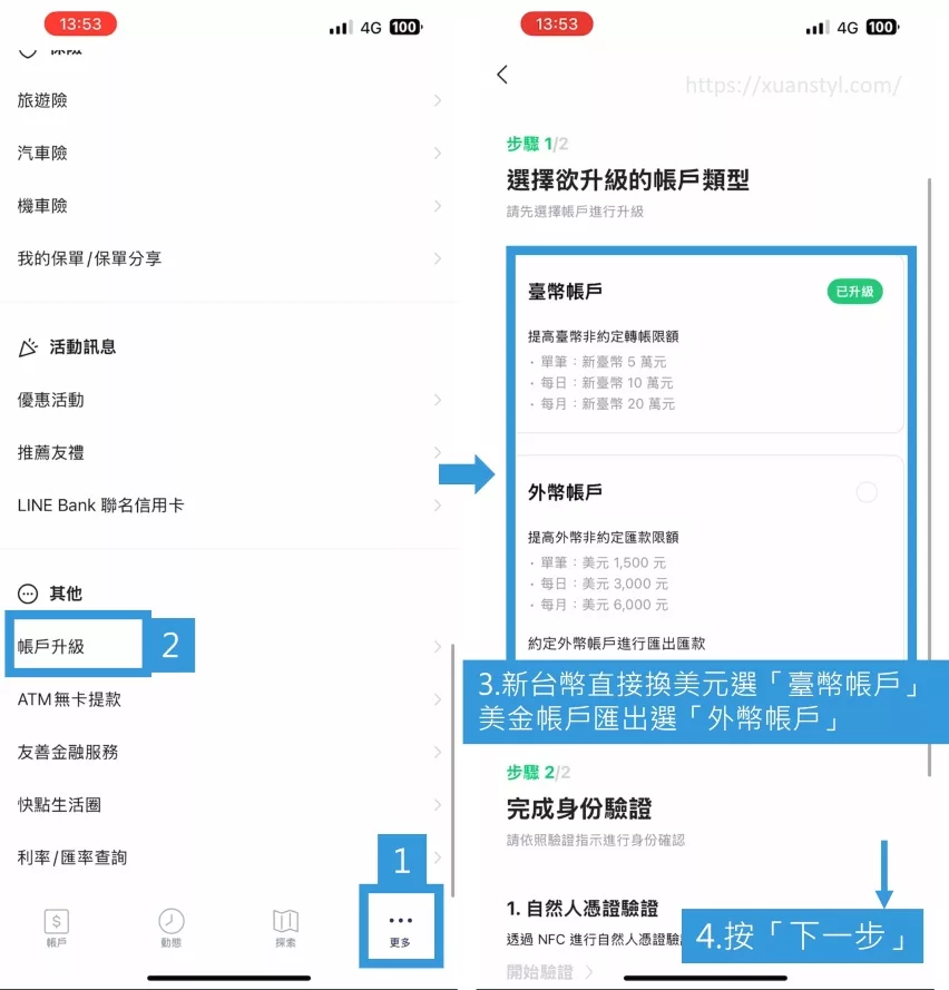Line Bank帳戶升級步驟:1.登入之後按右下角「...更多」→ 選擇「帳戶升級」 Line Bank帳戶升級步驟:1.登入之後按右下角「...更多」→ 選擇「帳戶升級」