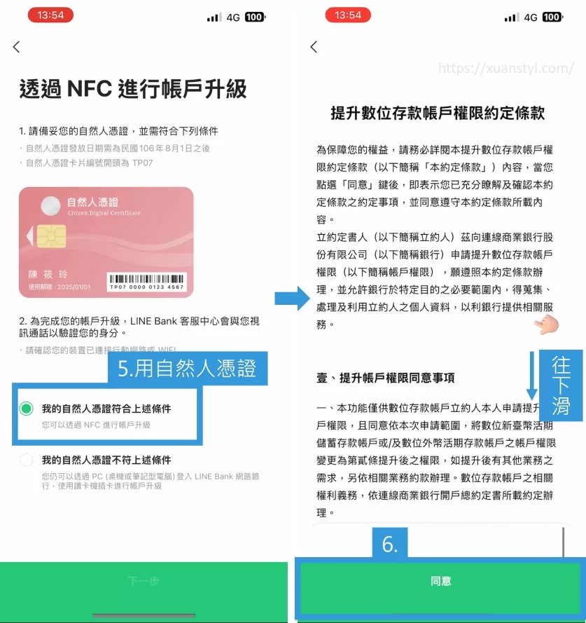 用自然人憑證透過NFC進行升級:同意「提升數位存款帳戶權限約定條款」 用自然人憑證透過NFC進行升級:同意「提升數位存款帳戶權限約定條款」