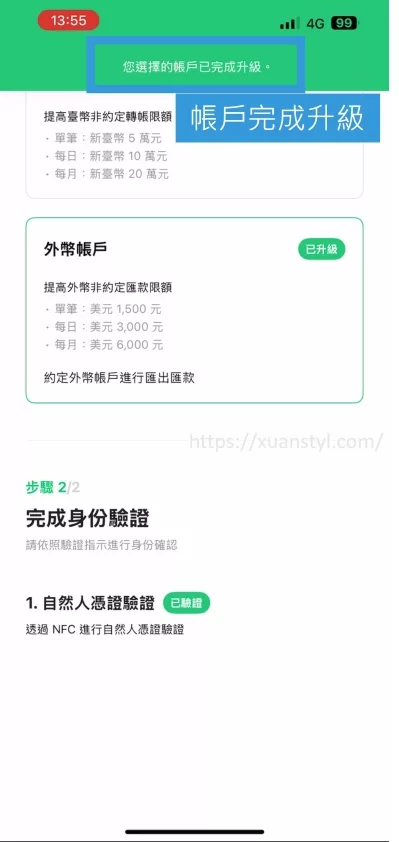 帳戶完成升級 帳戶完成升級