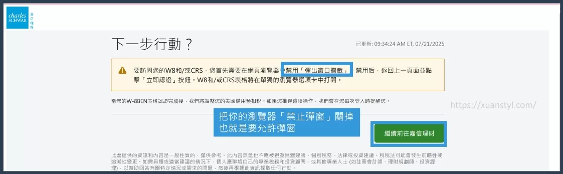 提醒把瀏覽器的「禁止彈窗」關閉→繼續前往嘉信理財 提醒把瀏覽器的「禁止彈窗」關閉→繼續前往嘉信理財