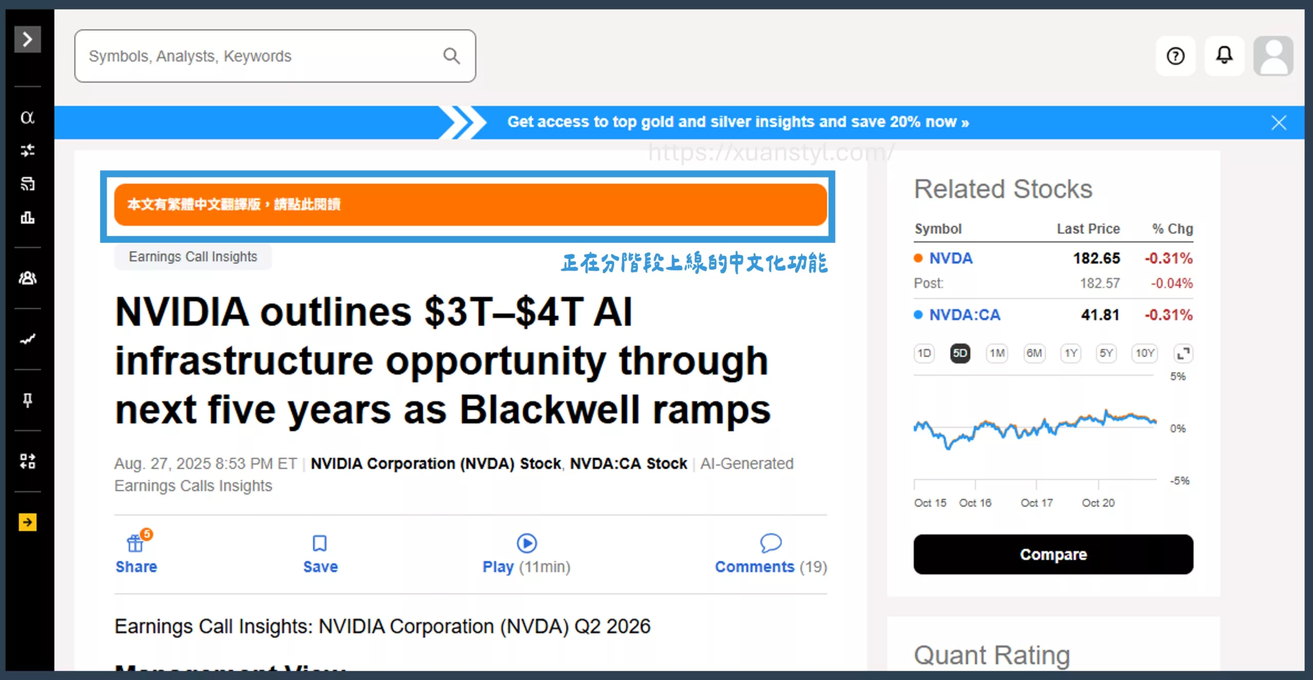 Seeking Alpha中文化功能 Seeking Alpha中文化功能