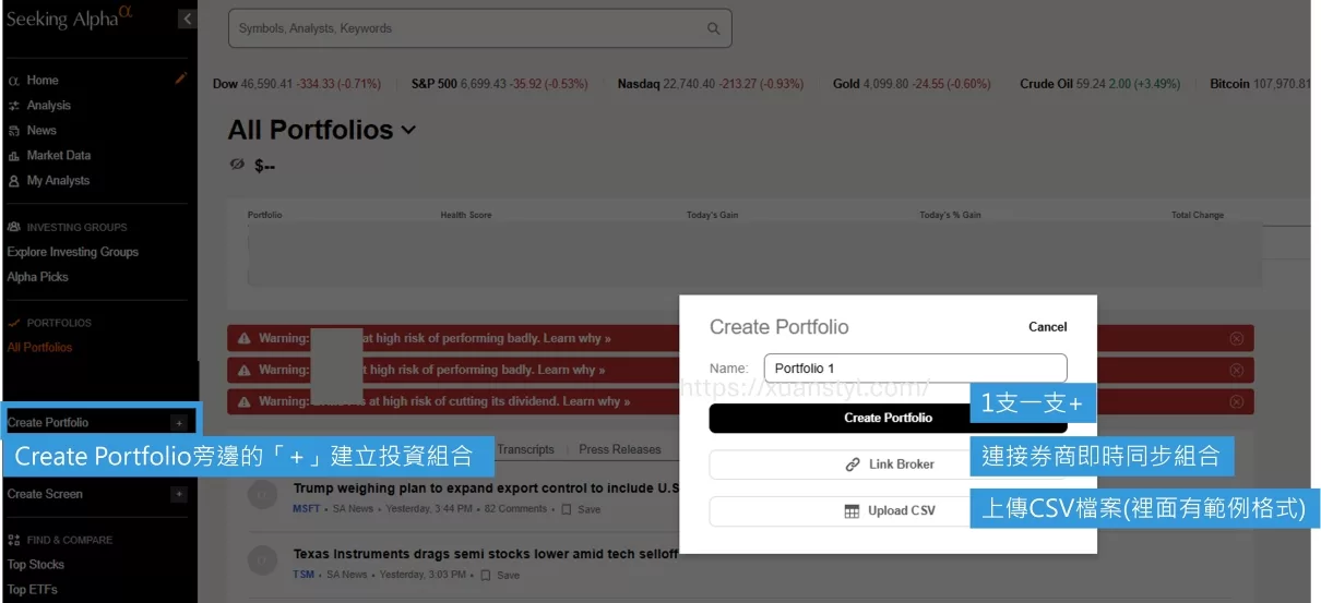Seeking Alpha投資組合建立的方式有3種 Seeking Alpha投資組合建立的方式有3種