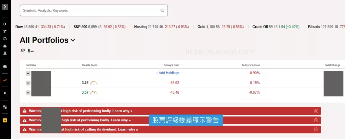 在組合內的股票表現變差時顯示警告 在組合內的股票表現變差時顯示警告