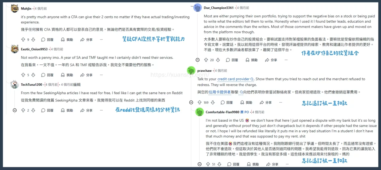 Reddit網友對Seeking Alpha的負面評價|2025/10/14截圖 Reddit網友對Seeking Alpha的負面評價|2025/10/14截圖